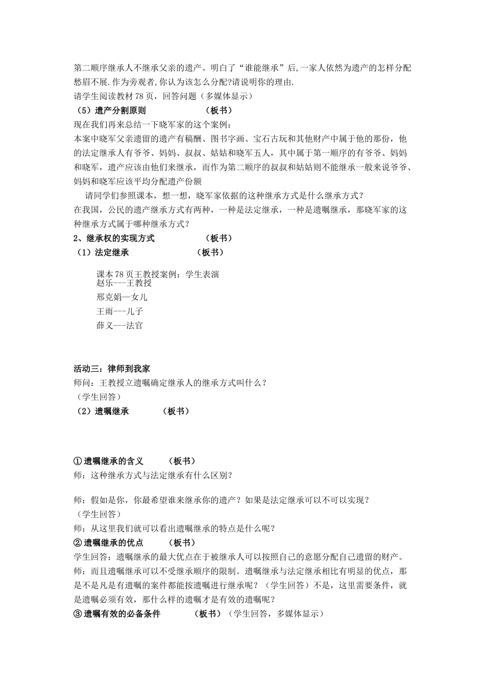 八年级政治下册 财产留给谁教学设计 人教新课标版_第3页