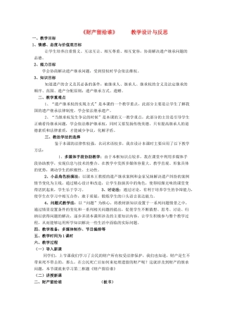 八年级政治下册 财产留给谁教学设计 人教新课标版