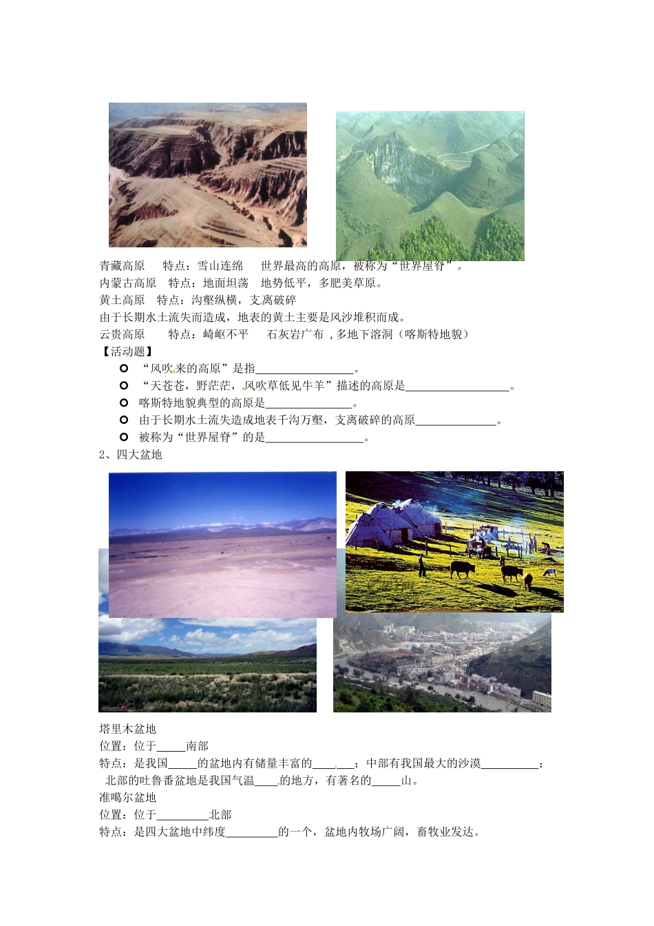 广东省汕头市龙湖实验中学八年级地理上册 2.1 中国的地形（第二课时）教案 （新版）湘教版_第2页