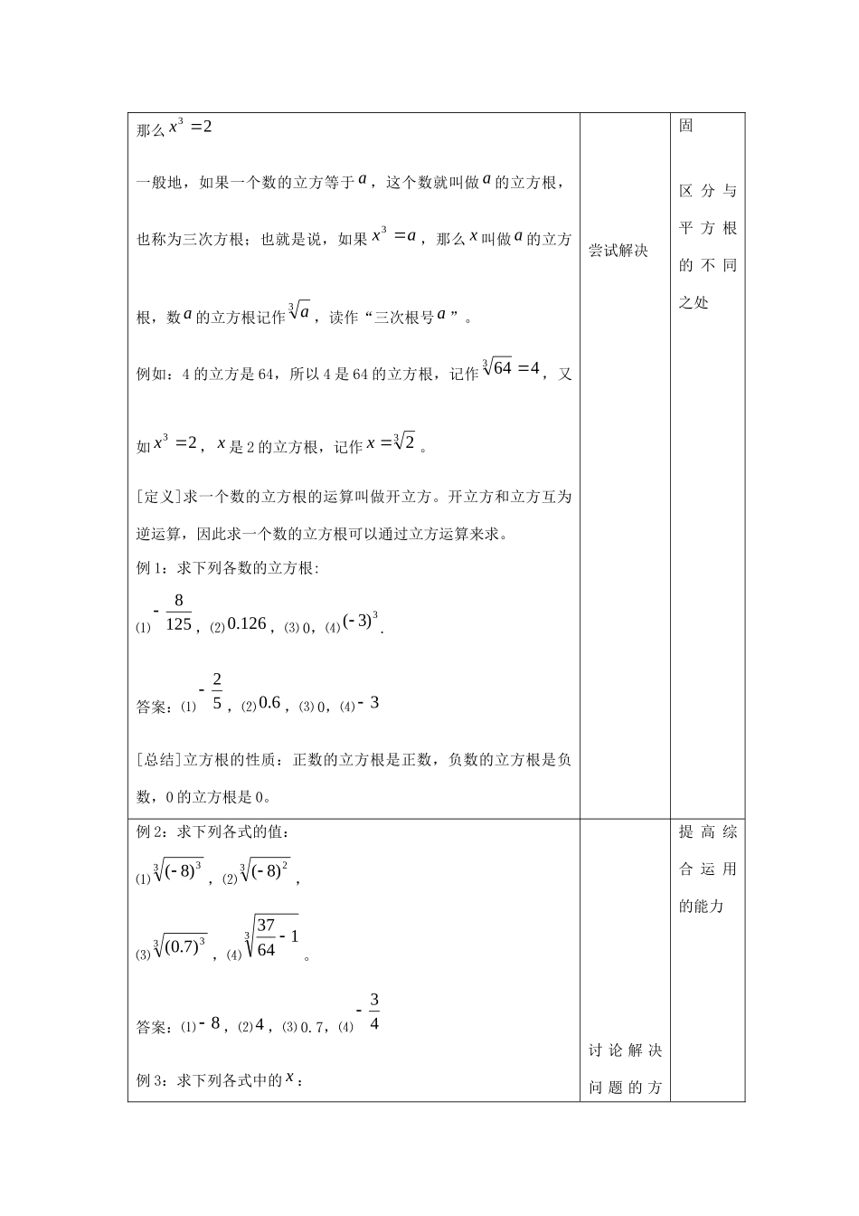 八年级数学上册 第四章 实数 4.2 立方根教案（新版）苏科版-（新版）苏科版初中八年级上册数学教案_第2页