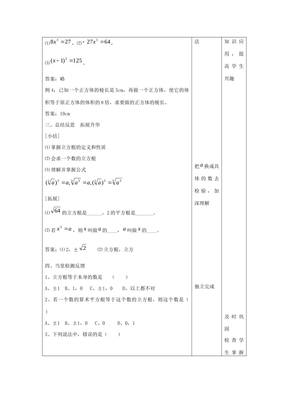 八年级数学上册 第四章 实数 4.2 立方根教案（新版）苏科版-（新版）苏科版初中八年级上册数学教案_第3页