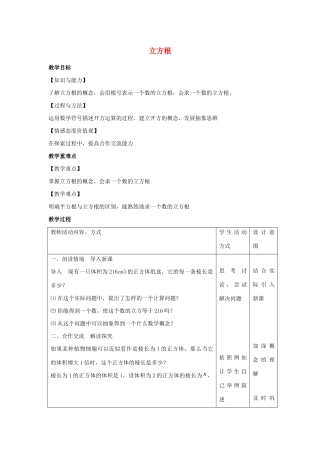 八年级数学上册 第四章 实数 4.2 立方根教案（新版）苏科版-（新版）苏科版初中八年级上册数学教案