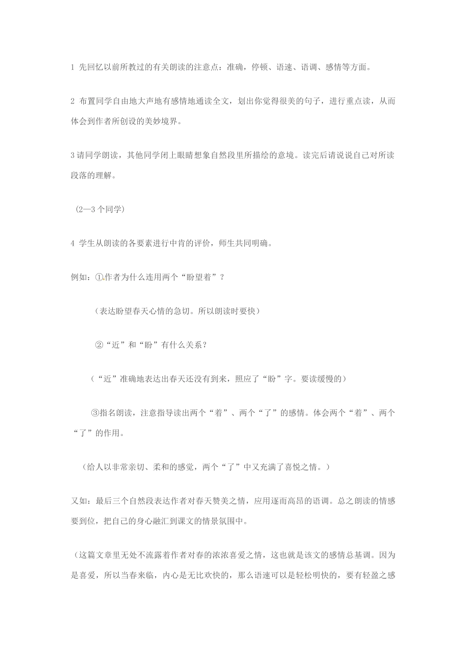 七年级语文上册 第14课《春》教案 苏教版_第3页