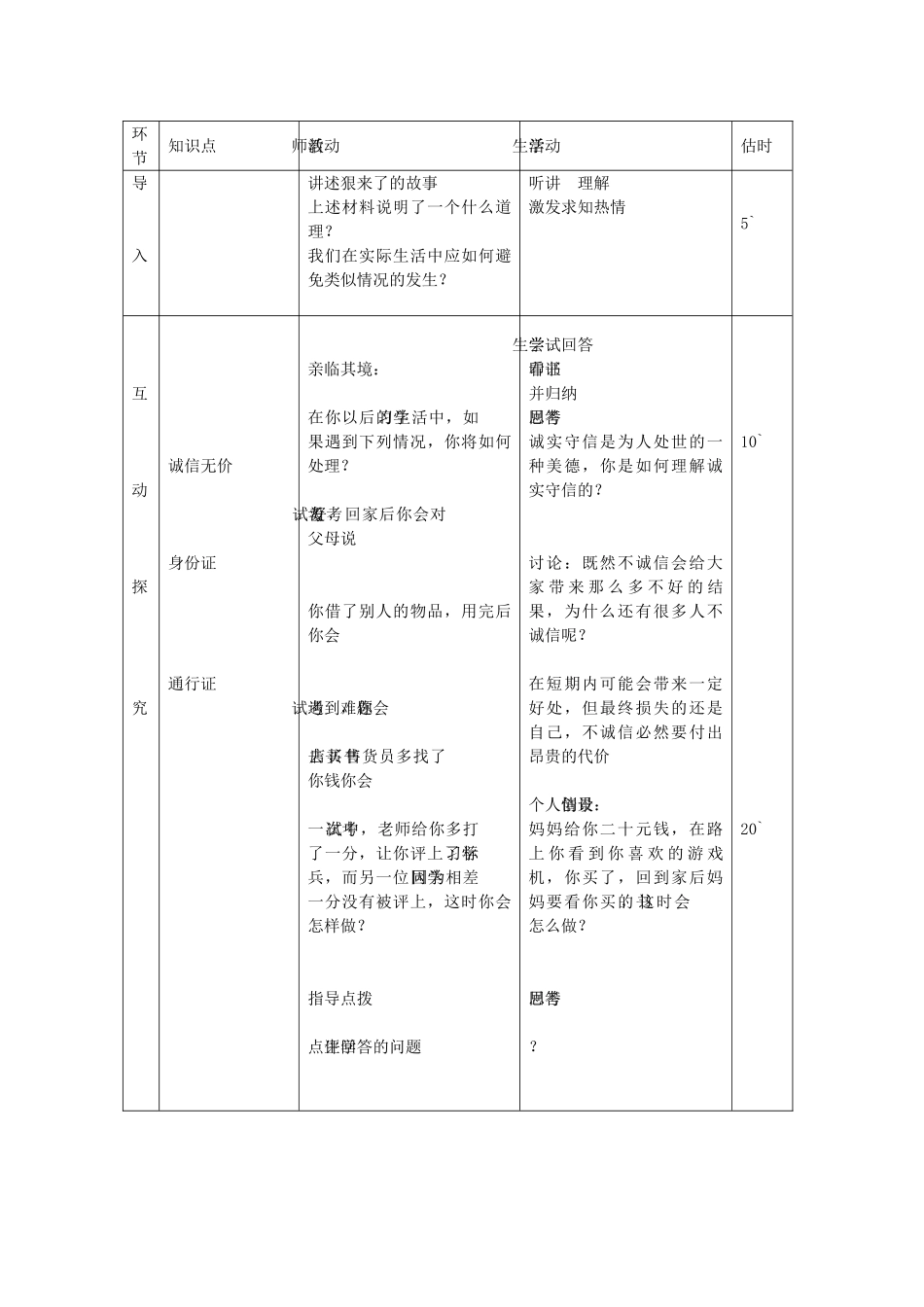 八年级政治上册 3.6.2 与诚信结伴同行教案 鲁教版-鲁教版初中八年级上册政治教案_第2页
