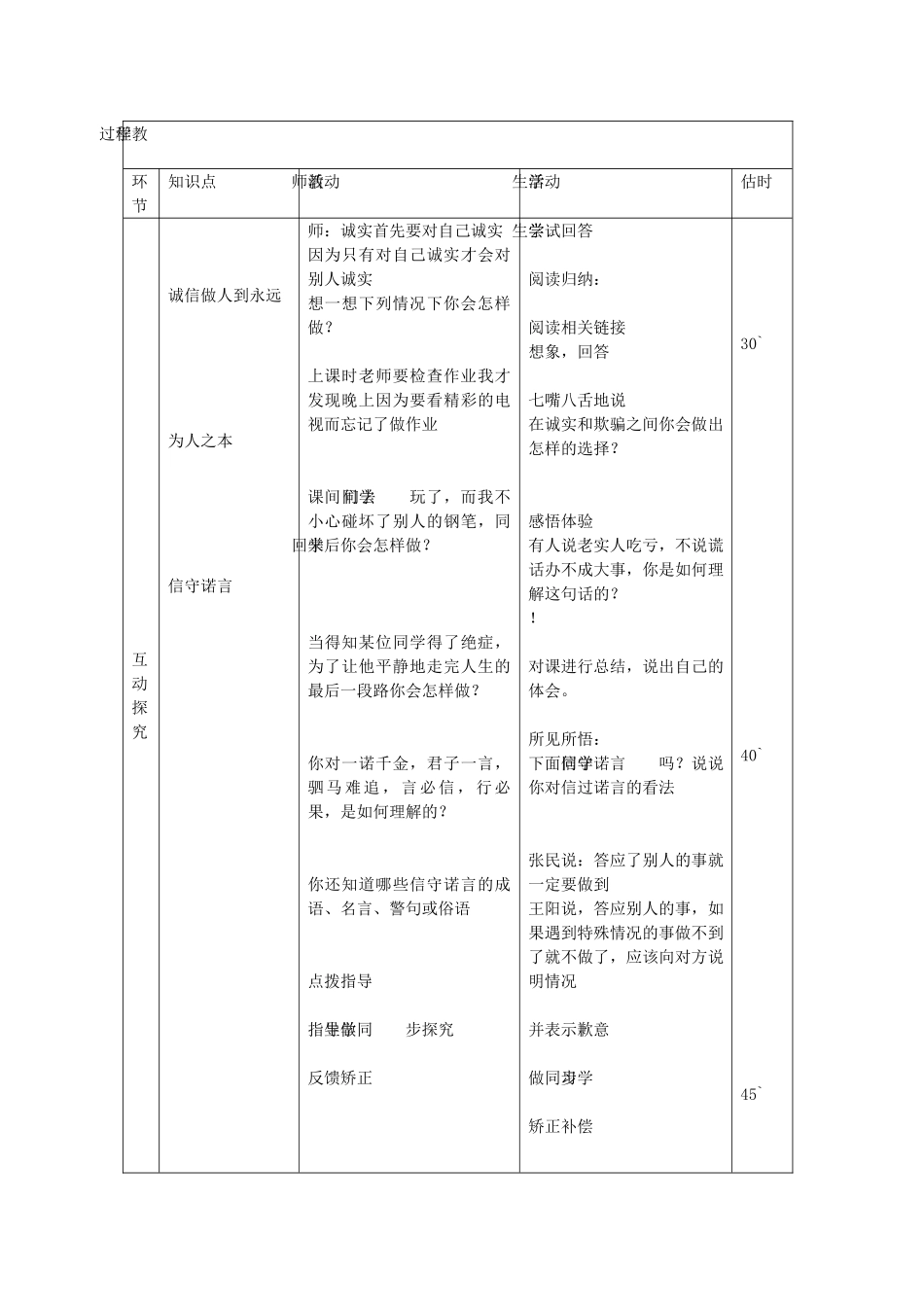 八年级政治上册 3.6.2 与诚信结伴同行教案 鲁教版-鲁教版初中八年级上册政治教案_第3页
