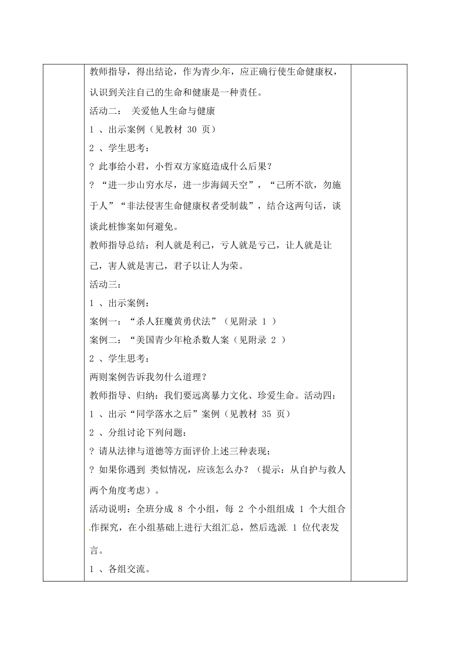 八年级政治下册 3.2 同样的权利 同样的爱护教案 新人教版-新人教版初中八年级下册政治教案_第2页