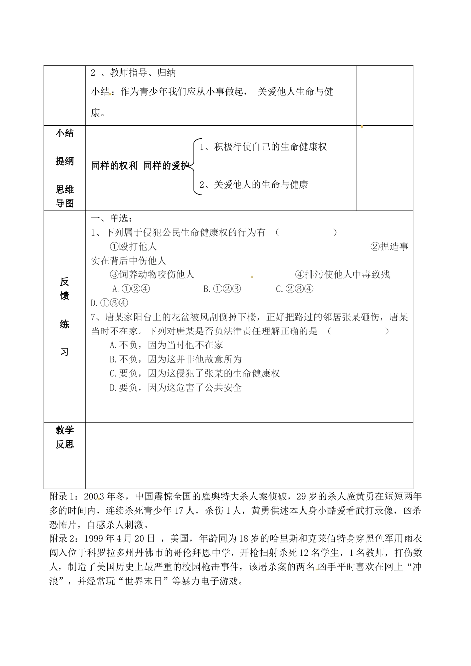 八年级政治下册 3.2 同样的权利 同样的爱护教案 新人教版-新人教版初中八年级下册政治教案_第3页