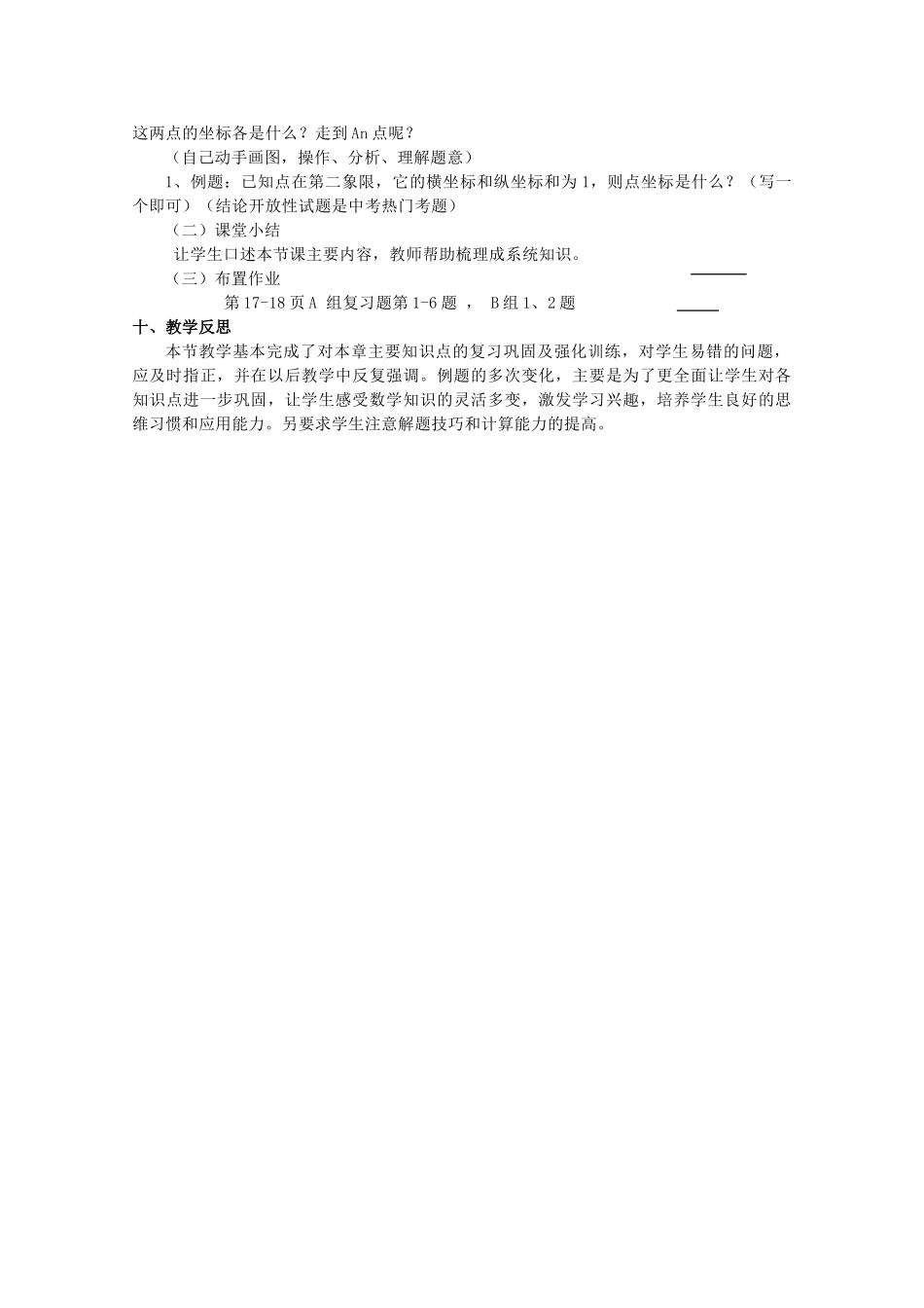 八年级数学上册 第十二章平面直角坐标系复习教案 沪科版_第2页