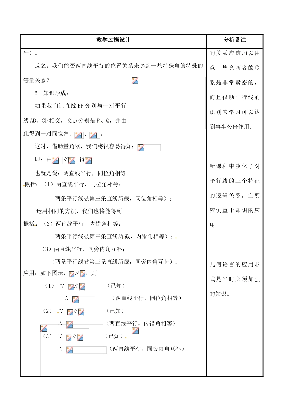福建省泉州市七年级数学上册《5.3 平行线的性质》教案 华东师大版_第2页