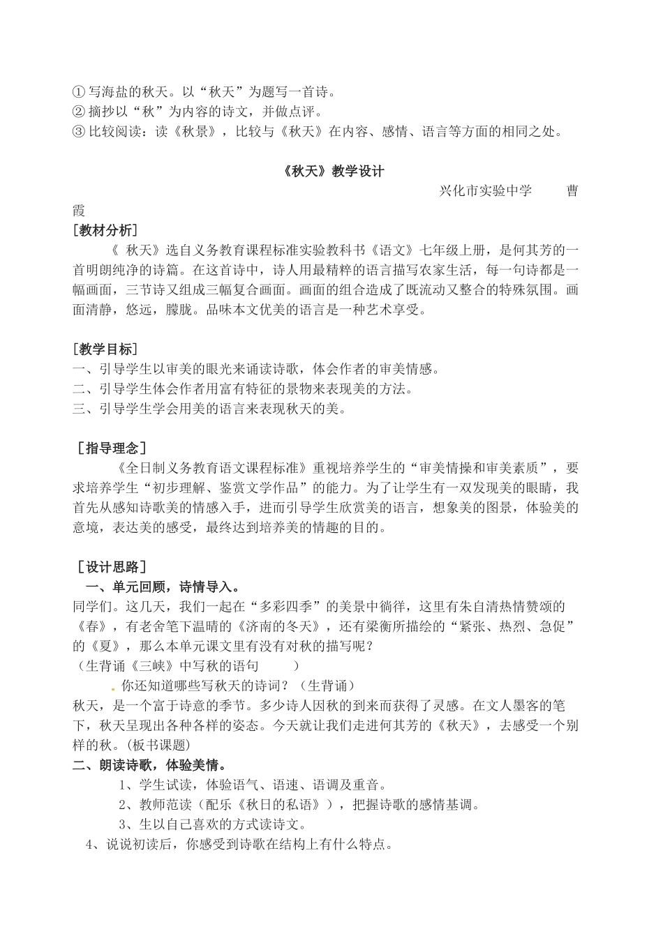 浙江省杭州市余杭区星桥中学七年级语文上册 第14课《秋天》教学设计 新人教版_第3页