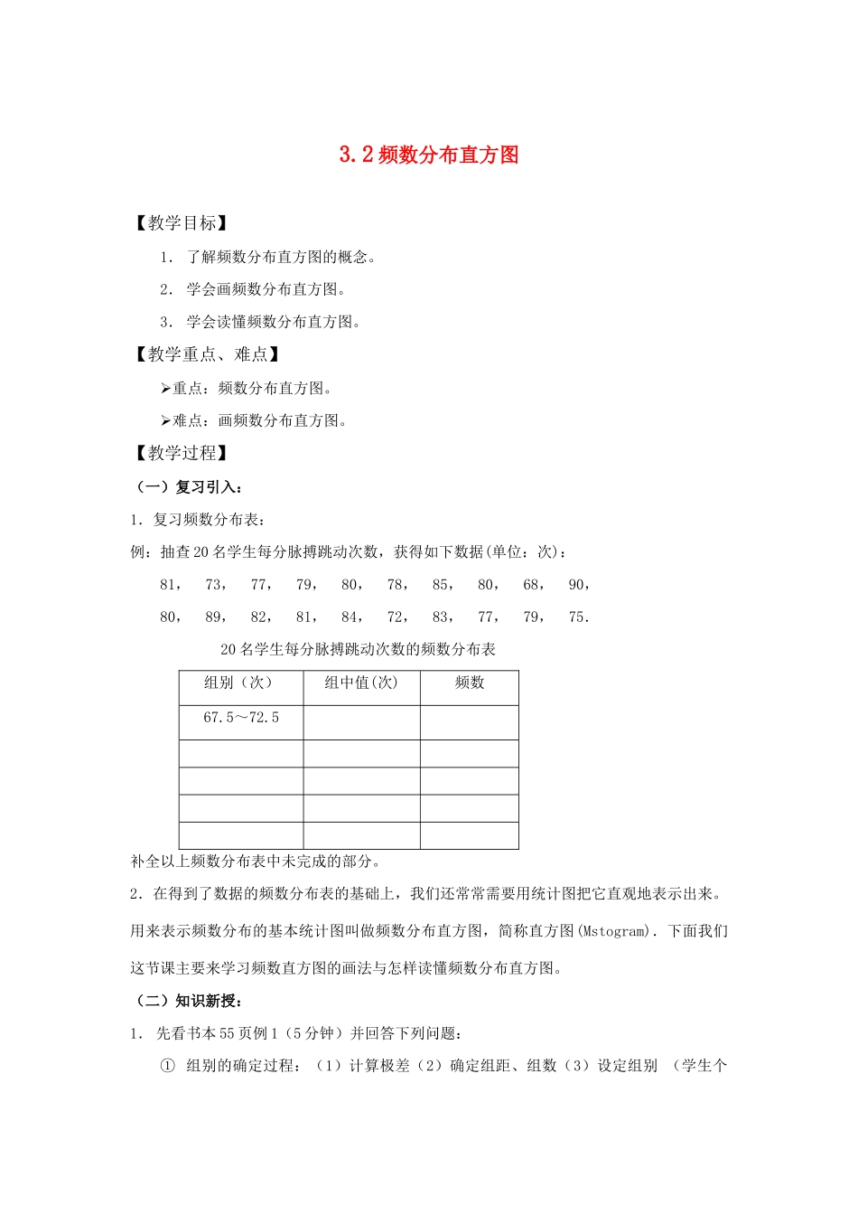 八年级数学下：3.2频数分布直方图 教案浙教版_第1页