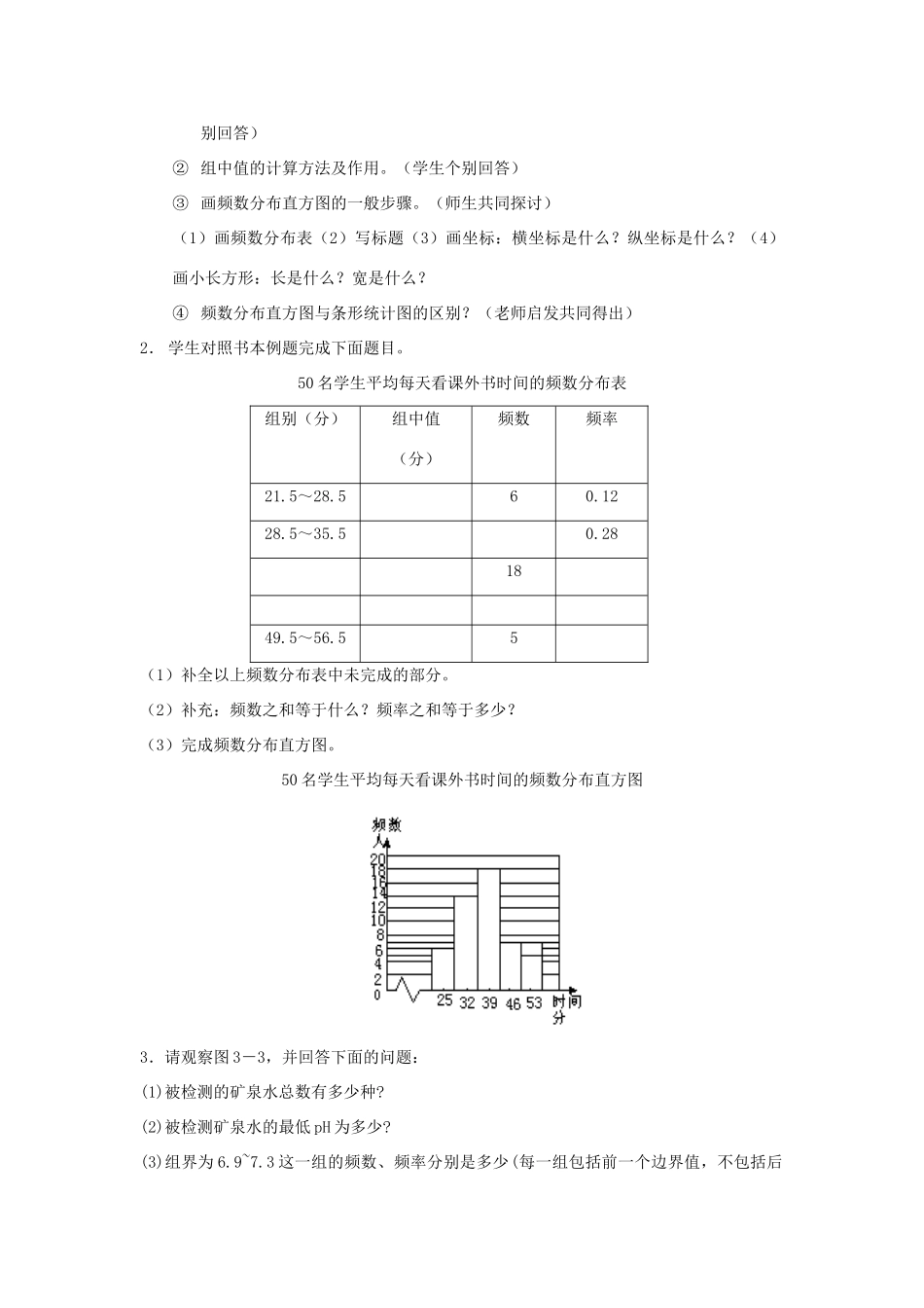 八年级数学下：3.2频数分布直方图 教案浙教版_第2页