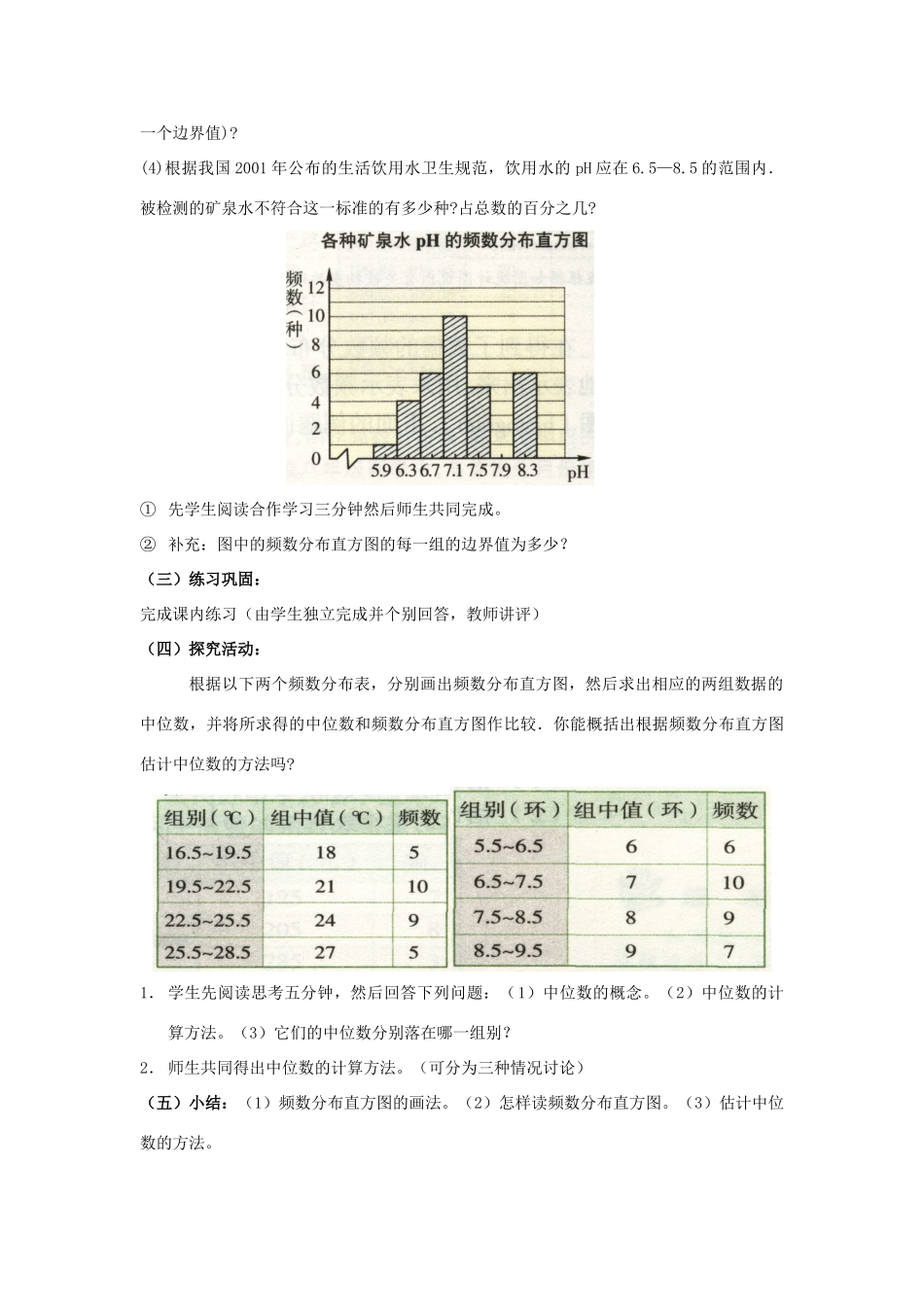 八年级数学下：3.2频数分布直方图 教案浙教版_第3页