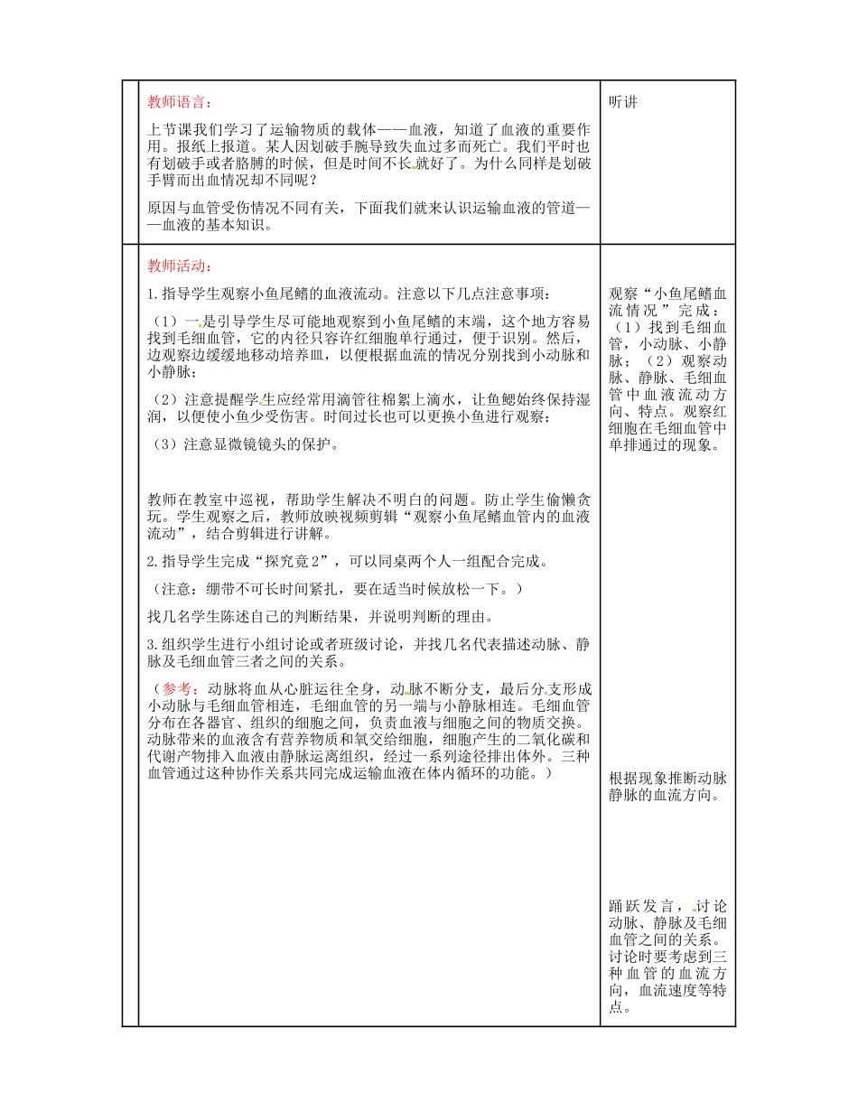 河北省秦皇岛市抚宁县驻操营学区初级中学七年级生物下册 血管的作用教案 冀教版_第2页