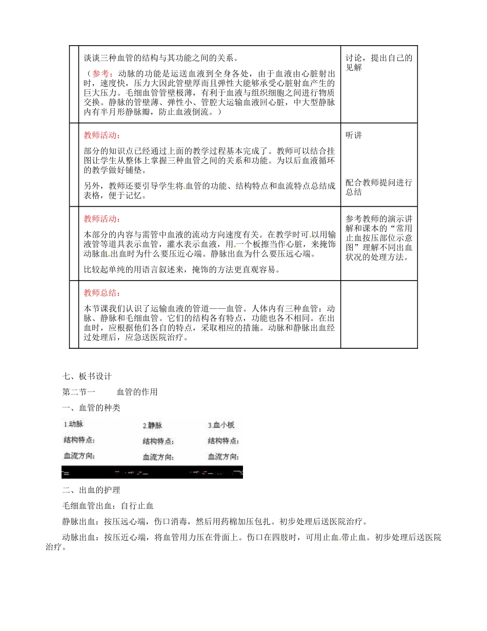 河北省秦皇岛市抚宁县驻操营学区初级中学七年级生物下册 血管的作用教案 冀教版_第3页