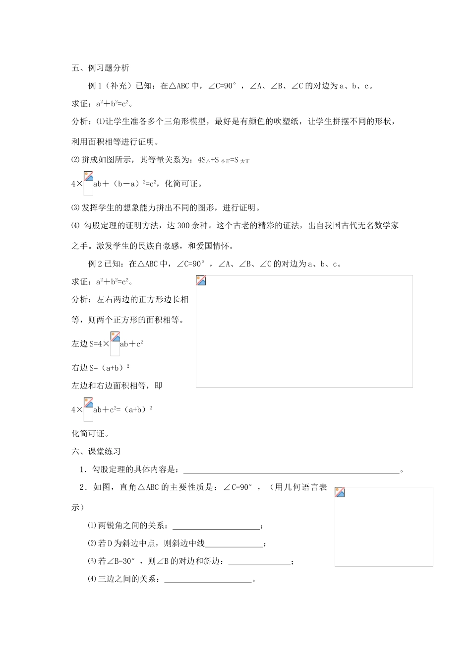 广东省东莞市寮步信义学校八年级数学下册《18.1 勾股定理（一）》教案 新人教版_第2页