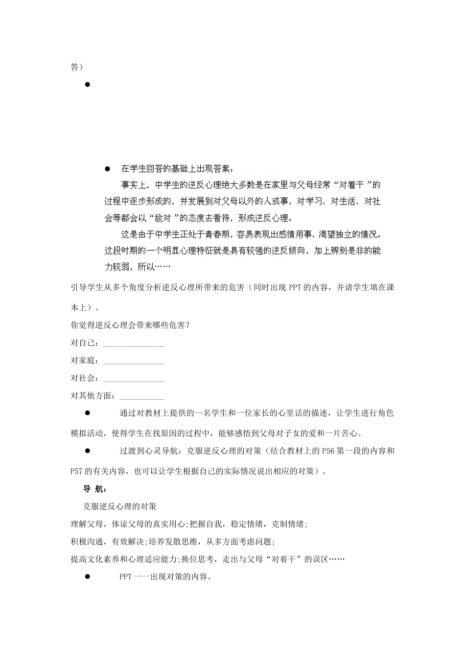 江苏省盐城市盐都县郭猛中学八年级政治上册 5.2 克服逆反心理教案 苏教版_第2页