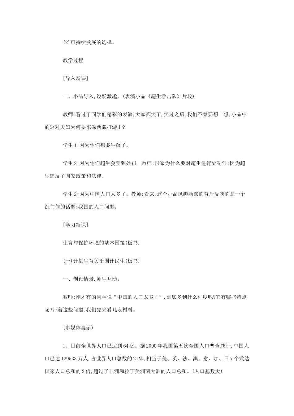 黑龙江省塔河县鄂伦春民族中心校九年级思想品德《第四课第二节：计划生育与保护环境的基本国策》教学设计 人教新课标版_第3页