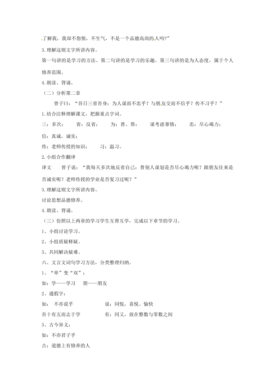 天津市宝坻区新安镇第一初级中学七年级语文上册 第10课 论语十二章教案 （新版）新人教版_第3页