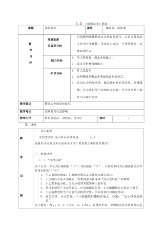 八年级政治上册 12 明辨是非教案 粤教版