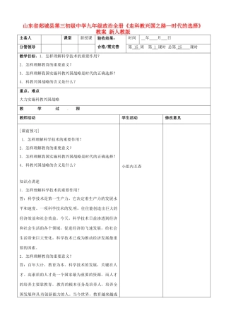山东省郯城县第三初级中学九年级政治全册《走科教兴国之路—时代的选择》教案 新人教版
