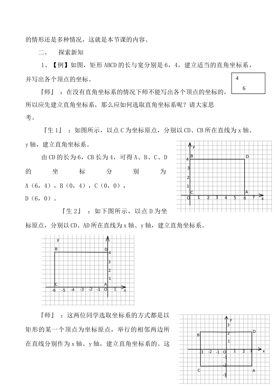 北师大版八年级数学平面直角坐标系 第3课时_第2页