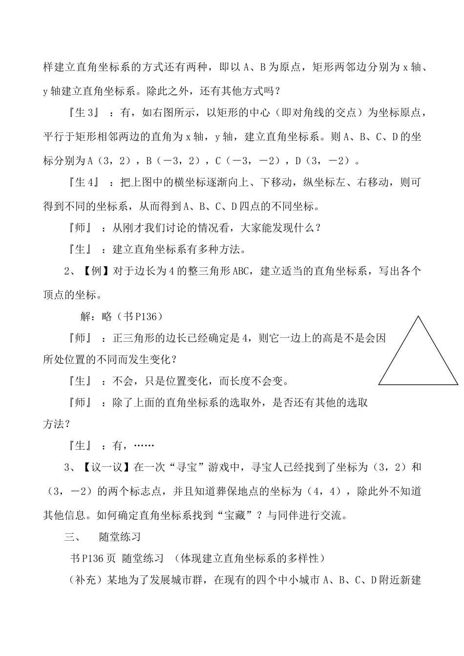 北师大版八年级数学平面直角坐标系 第3课时_第3页
