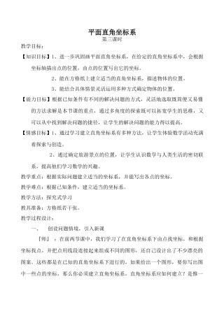 北师大版八年级数学平面直角坐标系 第3课时