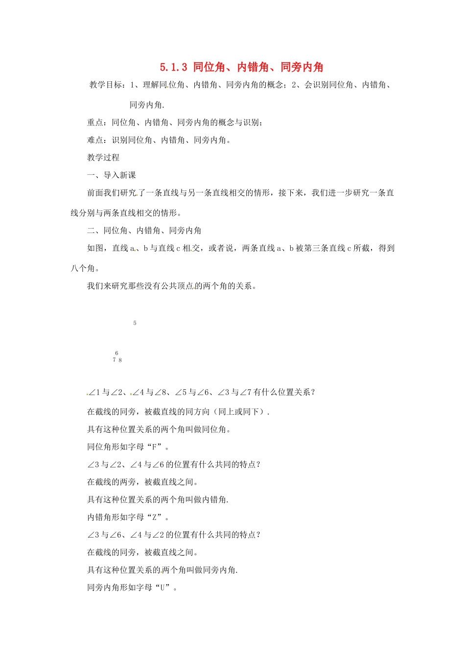 广东省东莞市寮步信义学校七年级数学下册《5.1.3 同位角、内错角、同旁内角》教案 新人教版_第1页