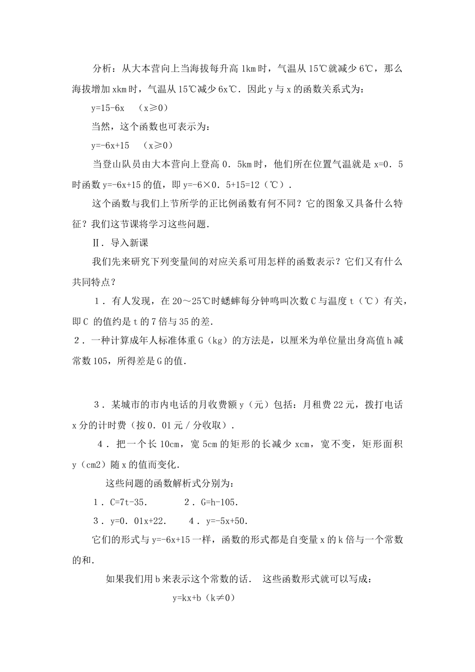 八年级数学上册11．2．2  一次函数(一) 教案新人教版_第2页
