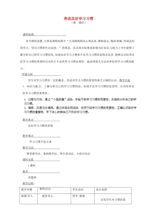 安徽省合肥市龙岗中学八年级政治 《养成良好学习习惯》教案 人教新课标版