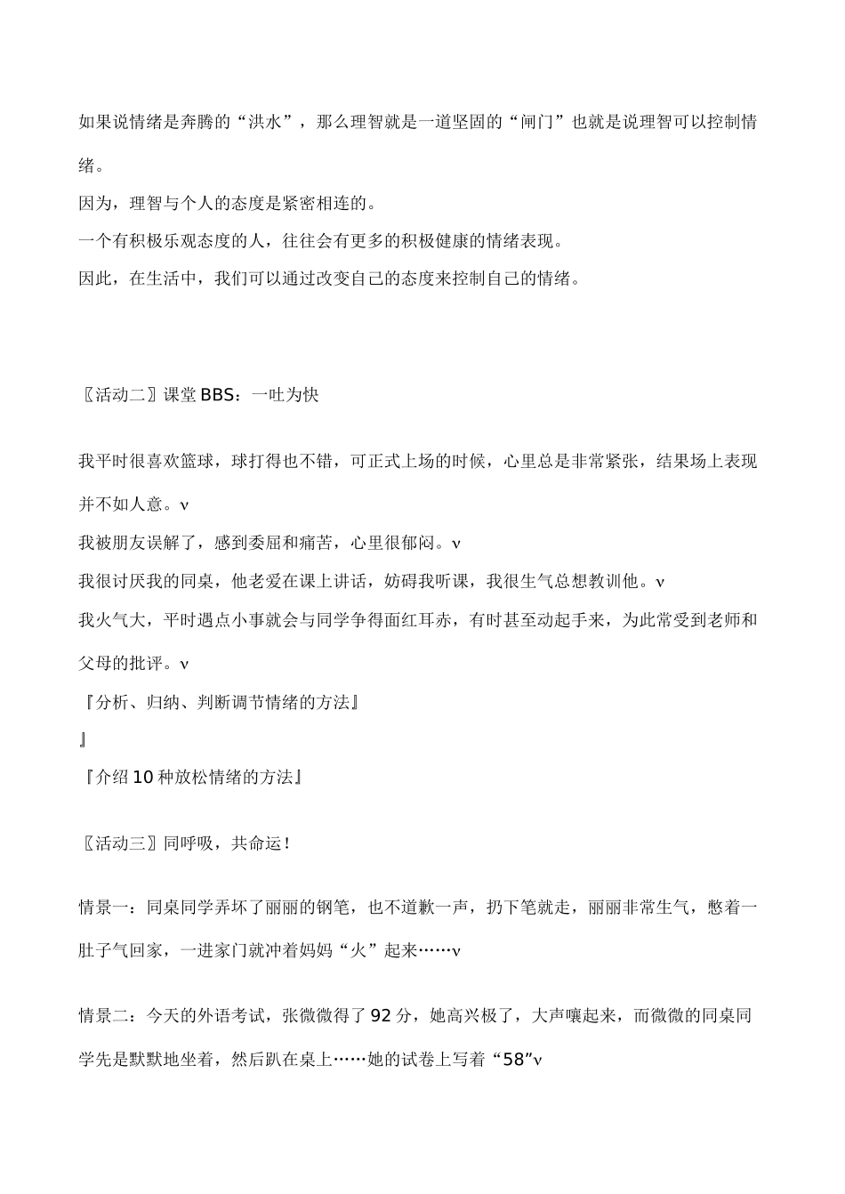 七年级政治做情绪的主人 学会调控情绪新人教版_第3页