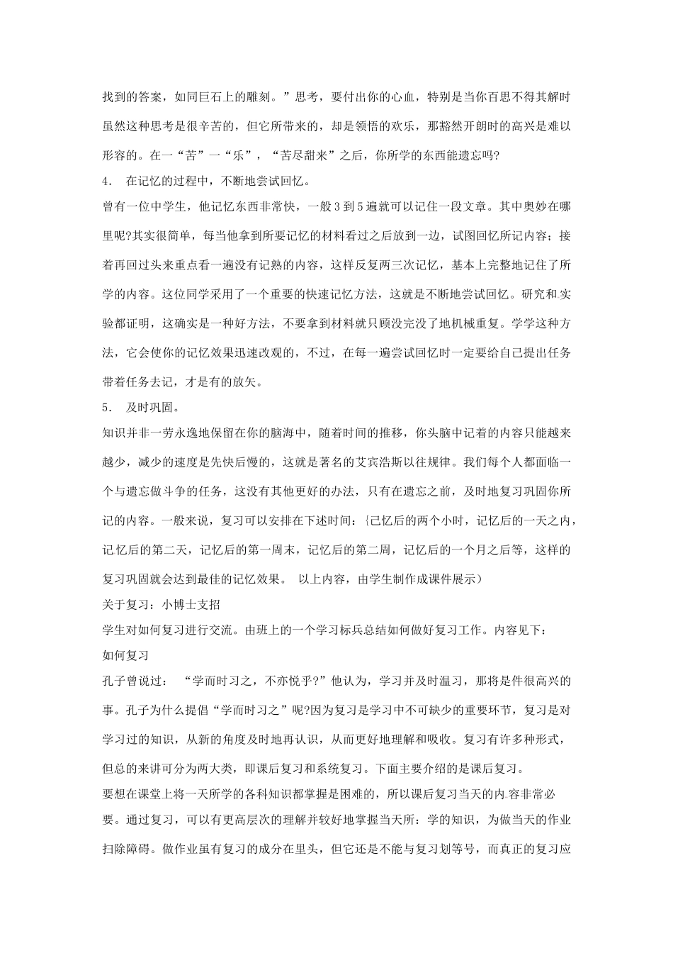 七年级政治上册 第一单元《笑迎新生活》第二课 第一框 学习新天地教案 新人教版_第3页