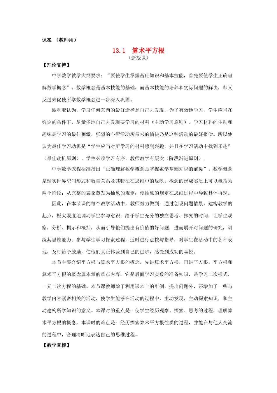 八年级数学上册 13.1《算术平方根》课案（教师用） 新人教版 _第1页