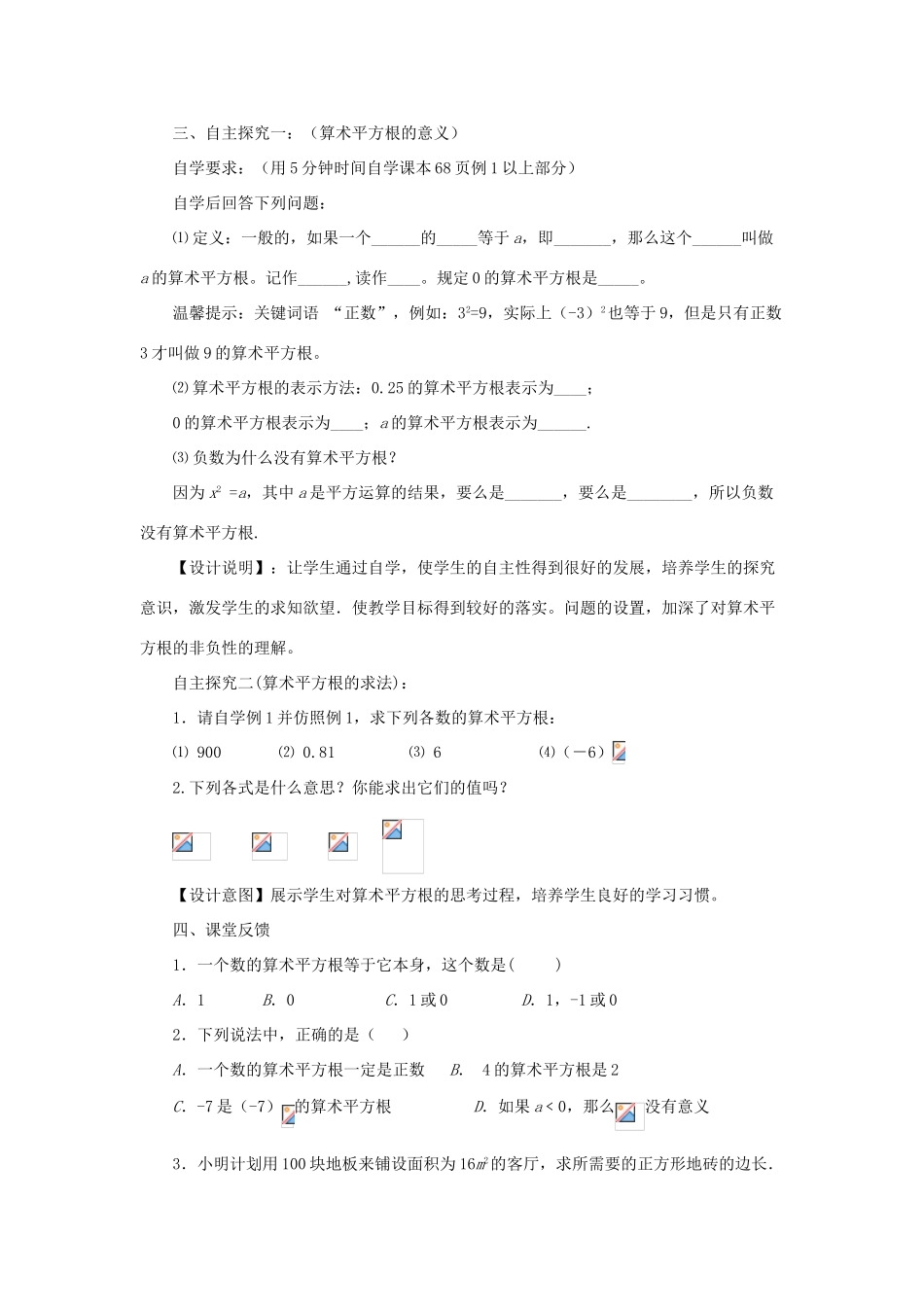 八年级数学上册 13.1《算术平方根》课案（教师用） 新人教版 _第3页