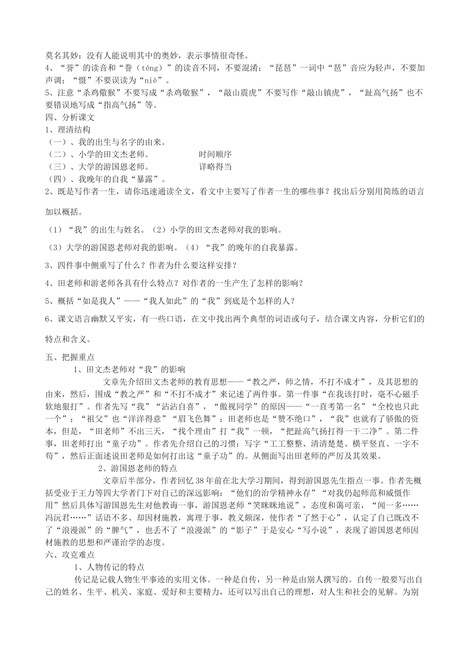 七年级语文上册《如是我人》教学设计 北京课改版-北京课改版初中七年级上册语文教案_第2页