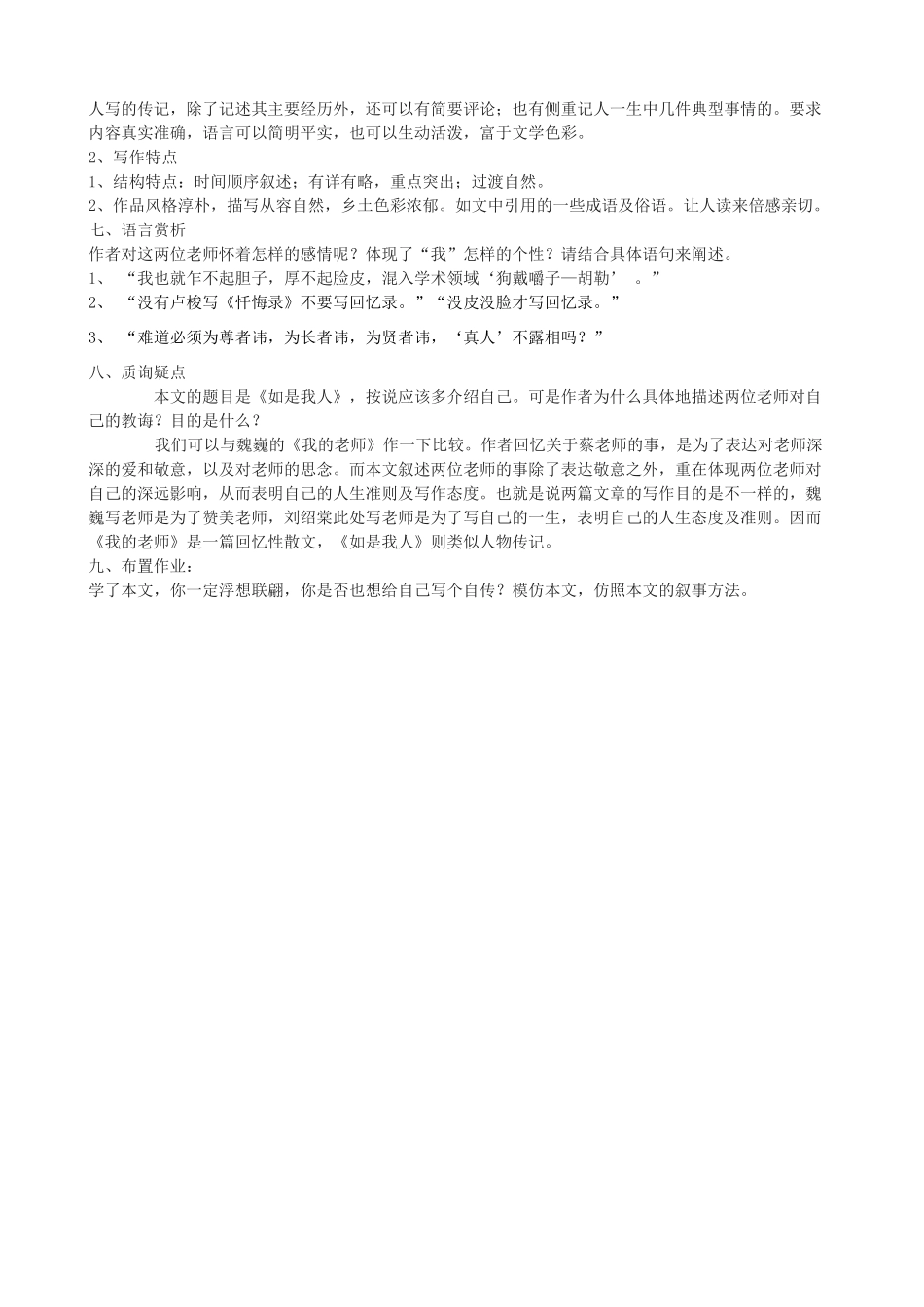 七年级语文上册《如是我人》教学设计 北京课改版-北京课改版初中七年级上册语文教案_第3页