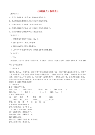 七年级语文上册《如是我人》教学设计 北京课改版-北京课改版初中七年级上册语文教案