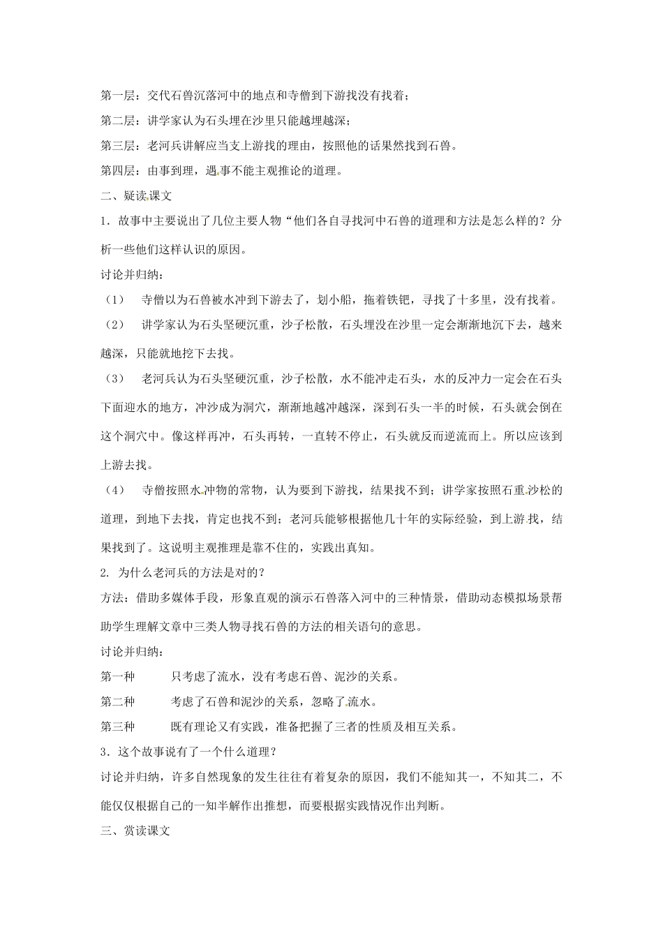 春七年级语文下册 第七单元 27《河中石兽》教案（2）（新版）语文版-（新版）语文版初中七年级下册语文教案_第2页