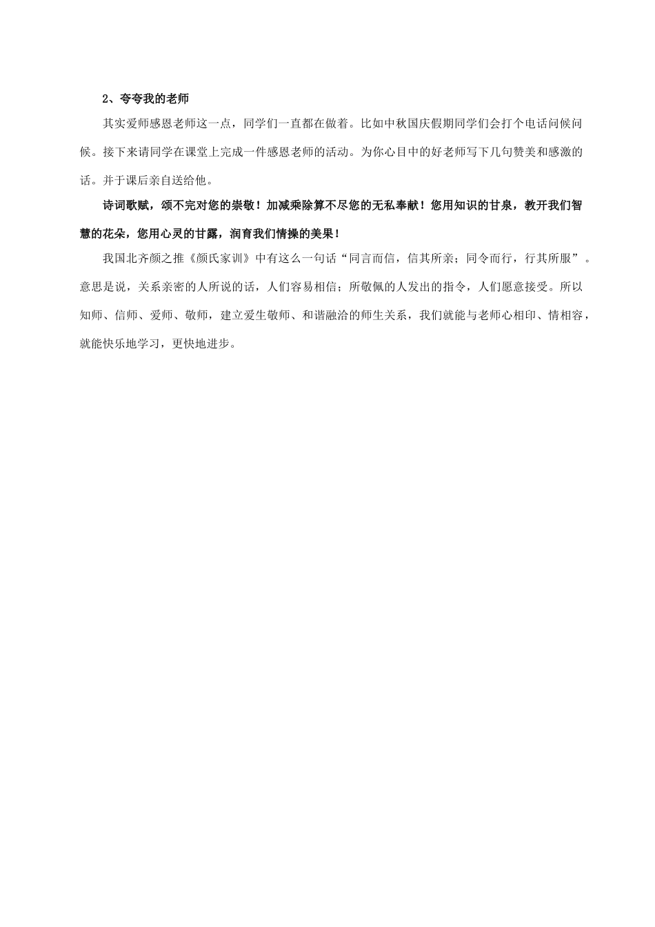 八年级政治上册 第四课 第一框 我知我师 我爱我师教案4 新人教版_第3页