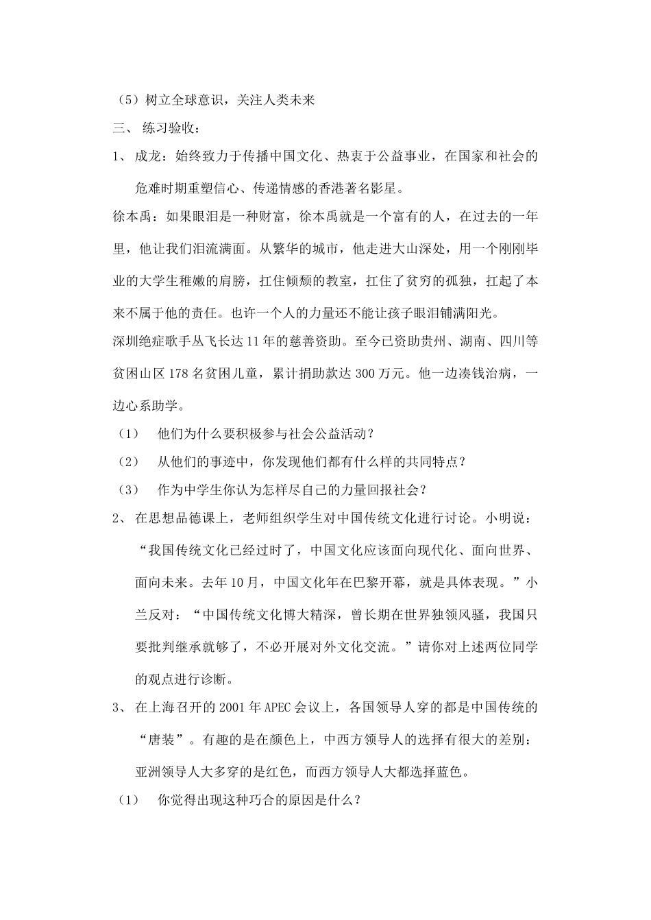 八年级政治上册 第四单元 胸怀天下复习教案 粤教版_第2页