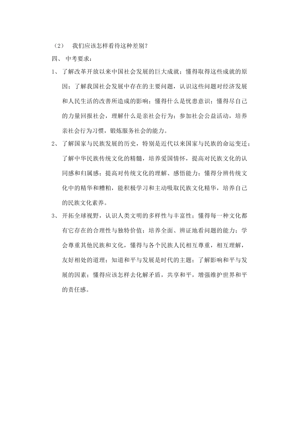 八年级政治上册 第四单元 胸怀天下复习教案 粤教版_第3页