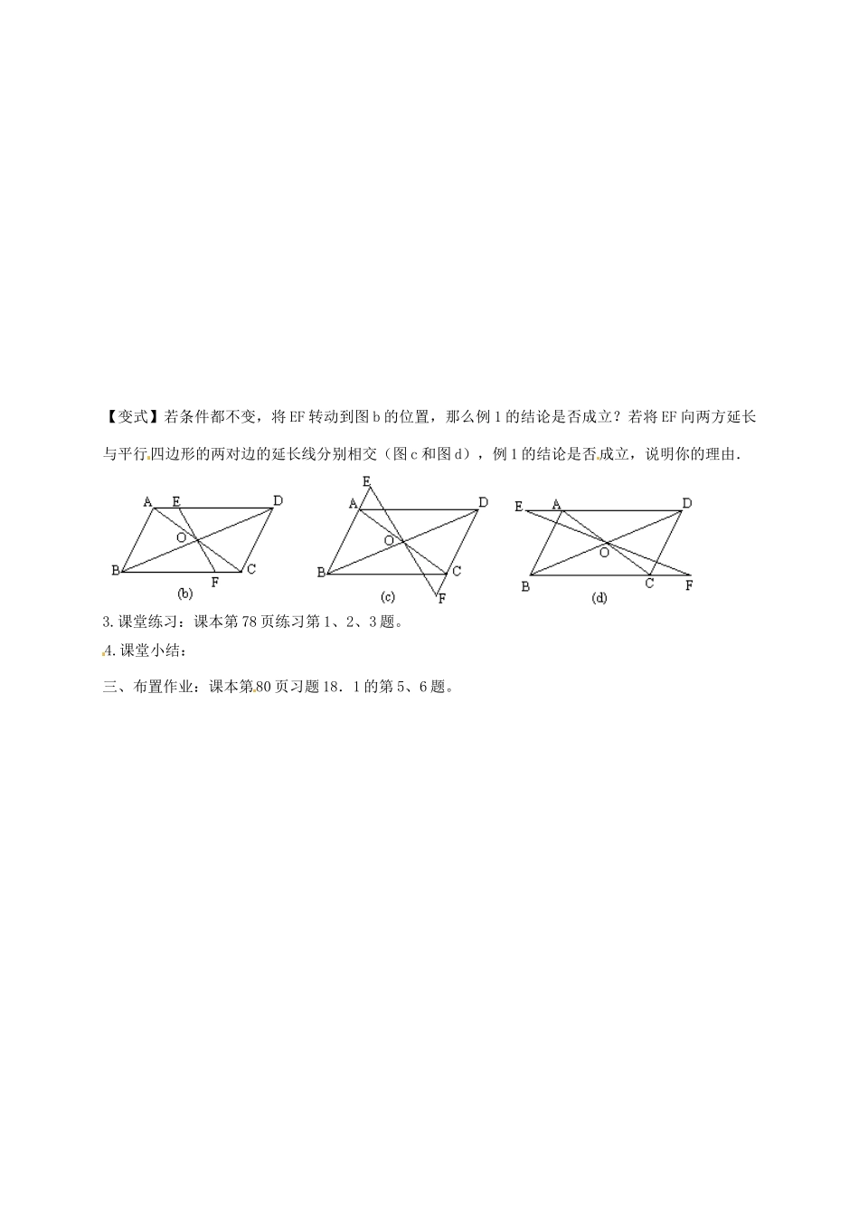 八年级数学下册 18.1 平行四边形的性质教案3 华东师大版-华东师大版初中八年级下册数学教案_第2页