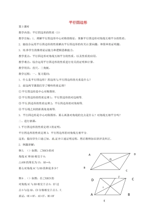八年级数学下册 18.1 平行四边形的性质教案3 华东师大版-华东师大版初中八年级下册数学教案