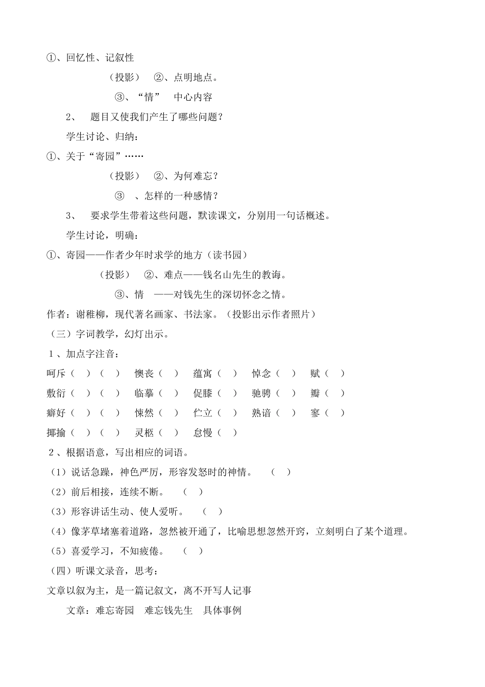 浙教版七年级语文上册难忘寄园情_第2页