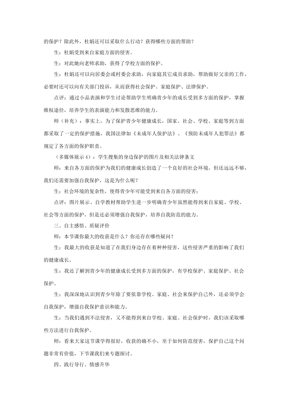 七年级政治上册 第九课 第一框 第一课时 身边的侵害与保护教案3 新人教版_第3页
