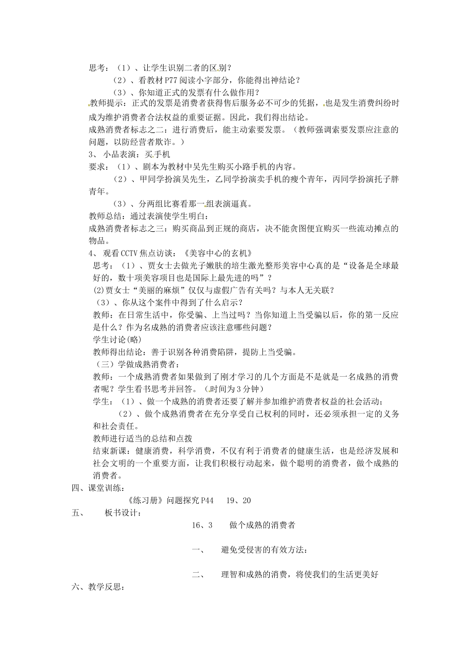 八年级政治下册 16.3 做个成熟的消费者教案 苏教版-苏教版初中八年级下册政治教案_第2页