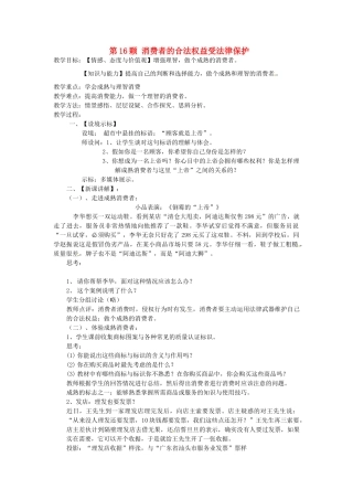 八年级政治下册 16.3 做个成熟的消费者教案 苏教版-苏教版初中八年级下册政治教案