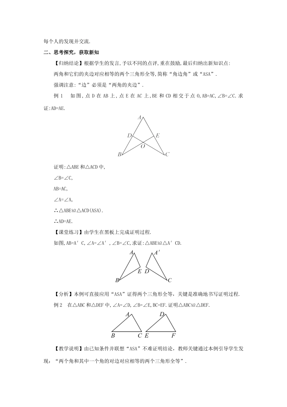 八年级数学上册 第十二章 全等三角形 12.2 三角形全等的判定第3课时 角边角和角角边教案（新版）新人教版-（新版）新人教版初中八年级上册数学教案_第2页
