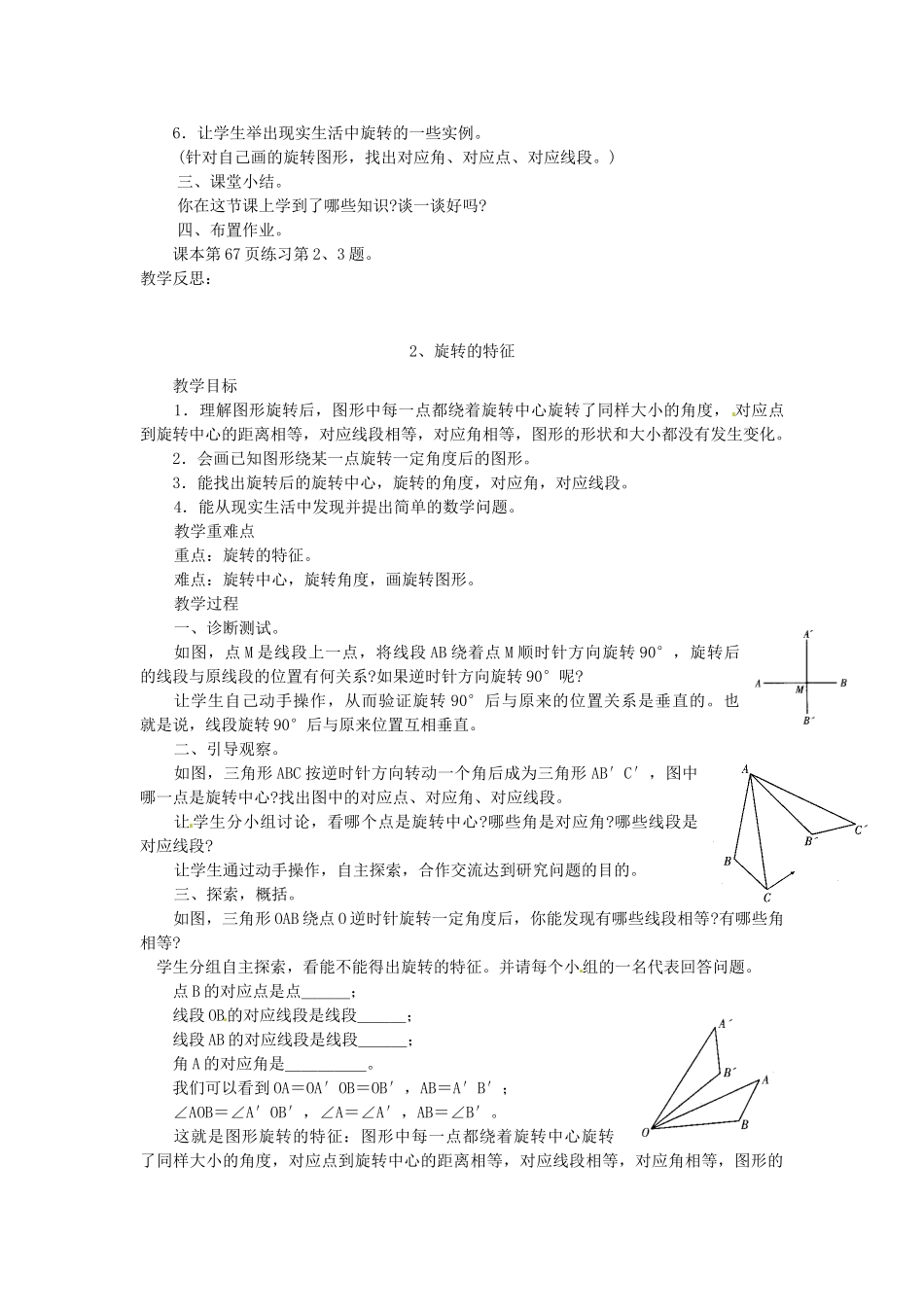 福建省泉州市泉港三川中学八年级数学上册《15.2 旋转》教案1 华东师大版_第2页